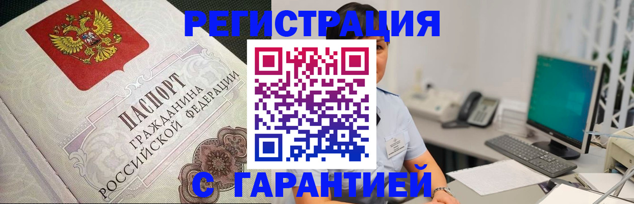 прописка для работы в Михайловске