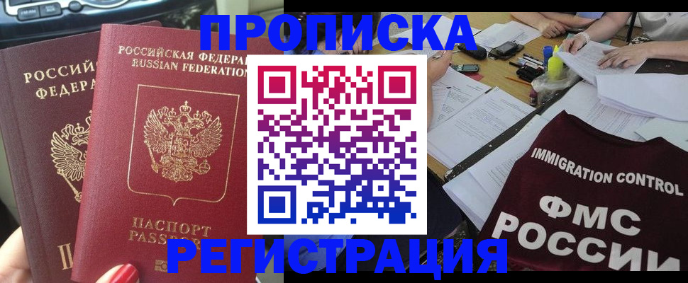 временная регистрация для всех в Михайловске
