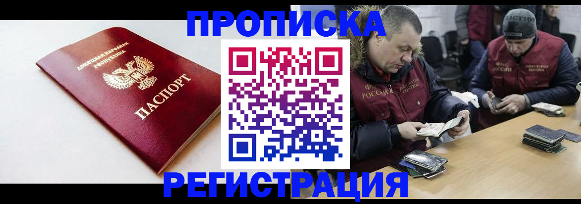 прописка для работы в Михайловске