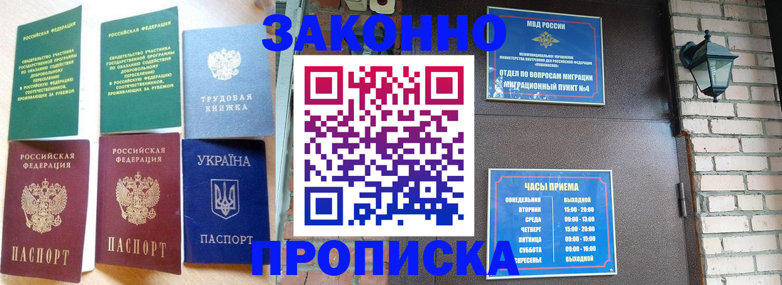 временная регистрация законно в Михайловске