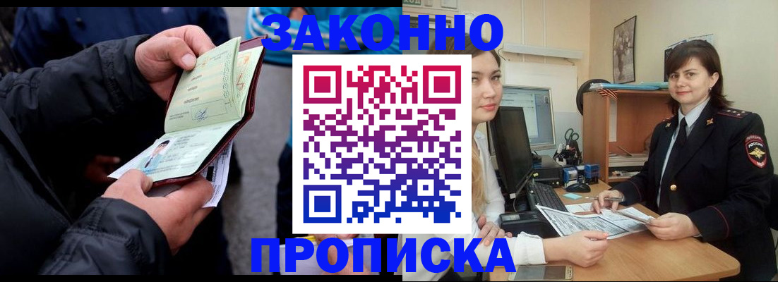 временная регистрация для всех в Михайловске