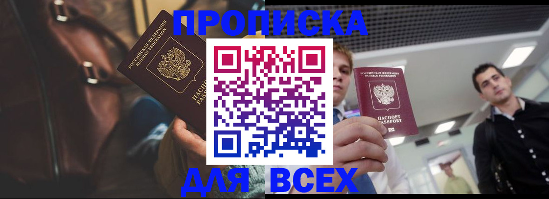 временная регистрация купить в Михайловске