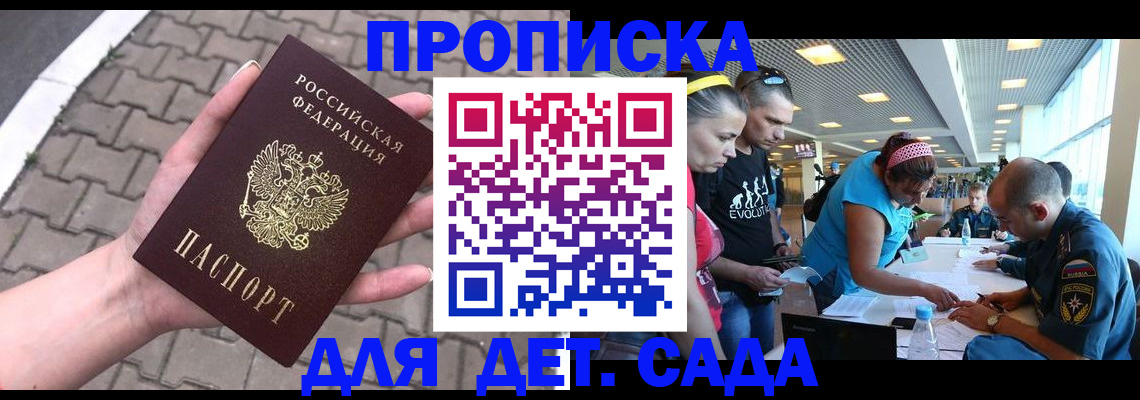 прописка в Михайловске