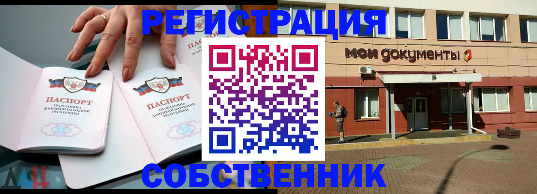 прописка для работы в Михайловске